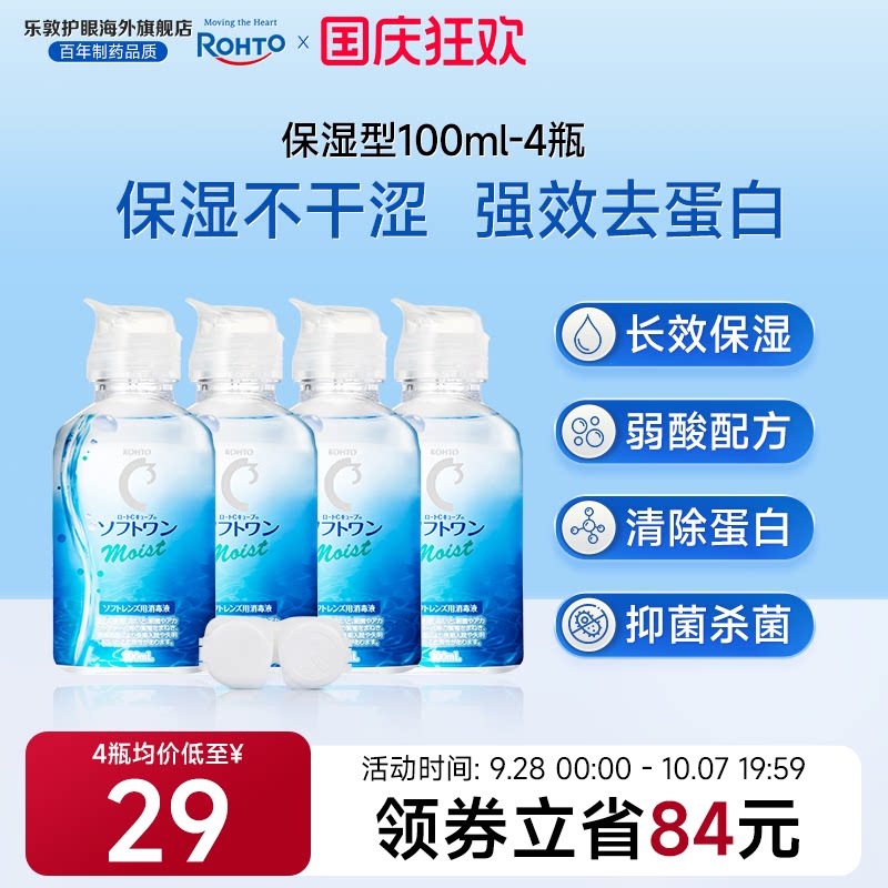 小瓶旅行装乐敦C3隐形眼镜护理液美瞳100ml水润保湿型杀菌去蛋白