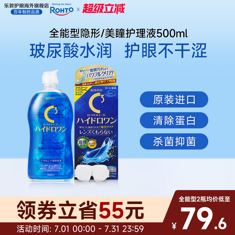 进口隐形眼镜护理液 双重洁净适用软性镜片