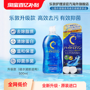 升级款乐敦C3护理液隐形眼镜500ml除蛋白杀菌硅水凝胶美瞳半年抛
