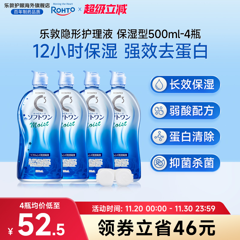 原装进口 保湿型护理液 强效去蛋白杀菌