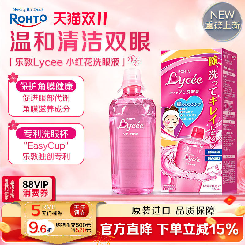 日本ROHTO乐敦小红花洗眼液缓解眼睛干涩疲劳清洁眼妆官方旗舰店