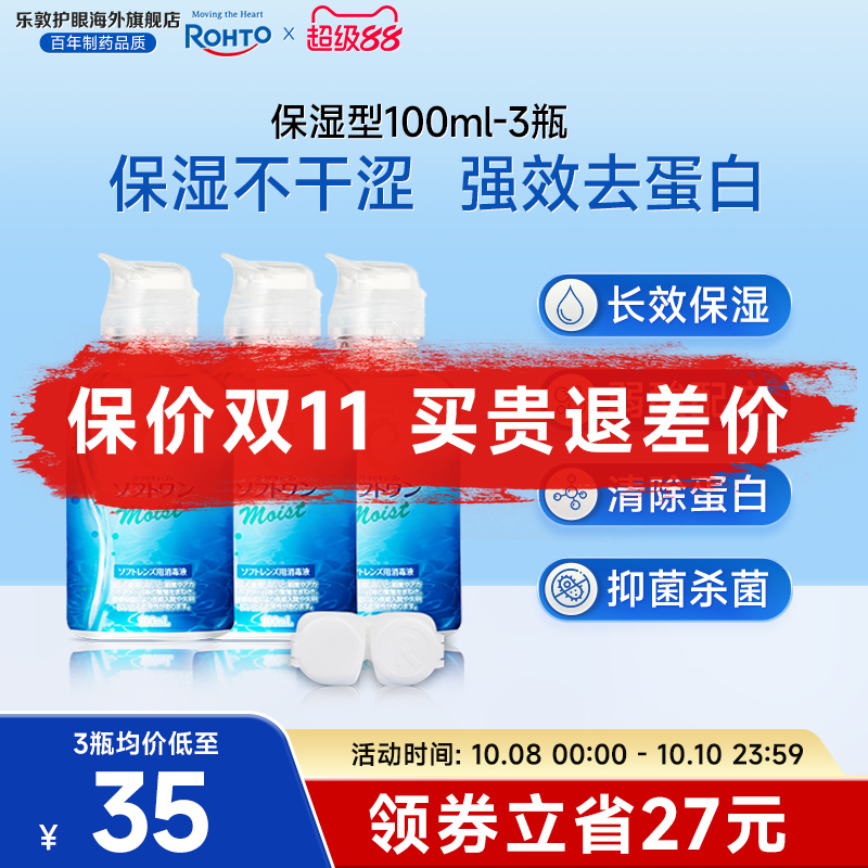 100ml*3瓶美瞳隐形眼镜护理液 旅行装小瓶
