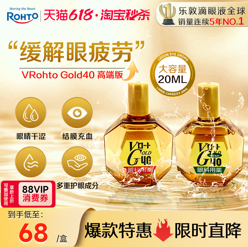 乐敦VRohto眼药水缓解眼疲劳干涩结膜充血Gold40高端版滴眼液20ml