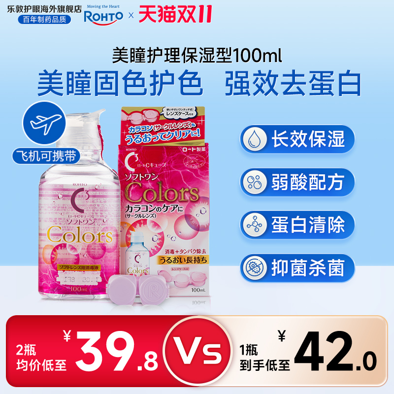 彩瞳美瞳镜片进口护理液杀菌清洁保湿便携装