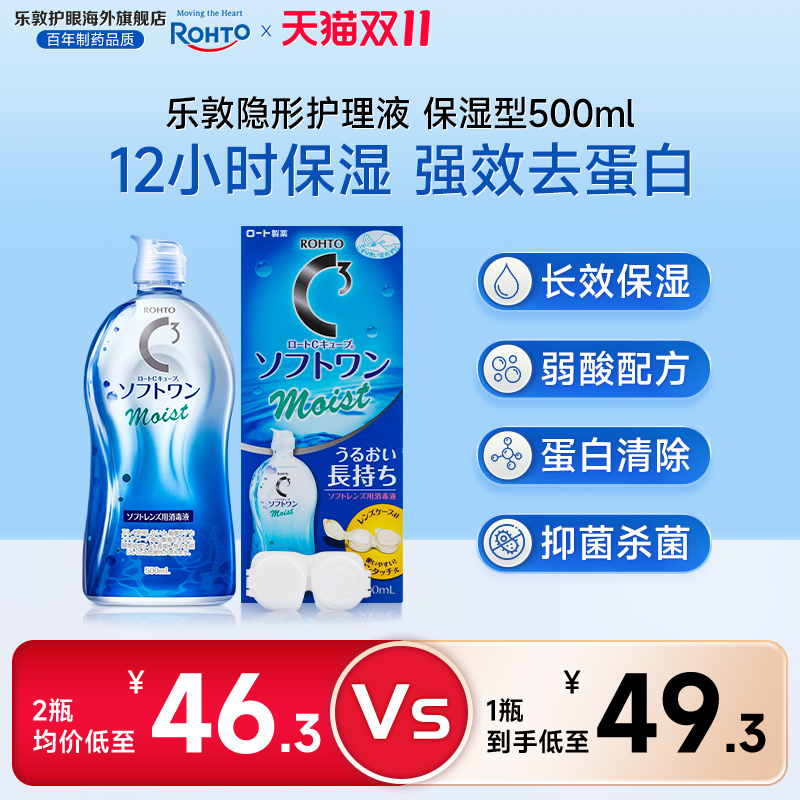 长效保湿滋润型护理液 温和护眼清洁蛋白