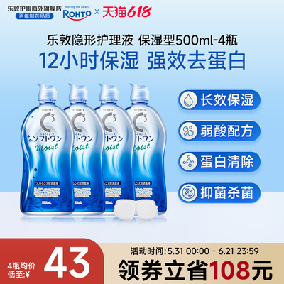 日本进口乐敦清C3美瞳隐形眼镜护理液500ml强效去蛋白杀菌保湿型
