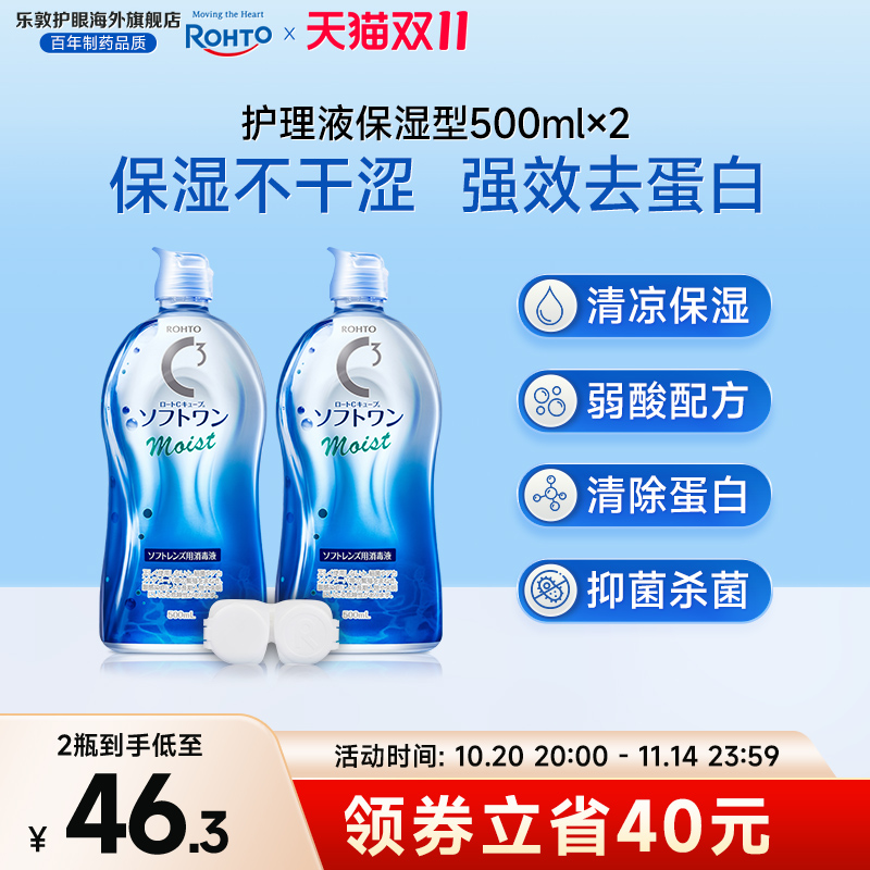 500ml*2瓶 美瞳月抛护理液隐形眼镜护理液
