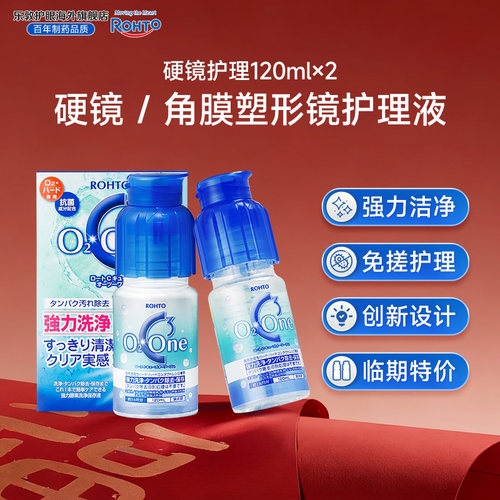 进口硬性隐形眼镜护理适用青少年OK镜RGP镜