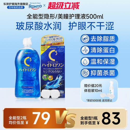 软性隐形眼镜护理液大瓶长效保湿清除蛋白