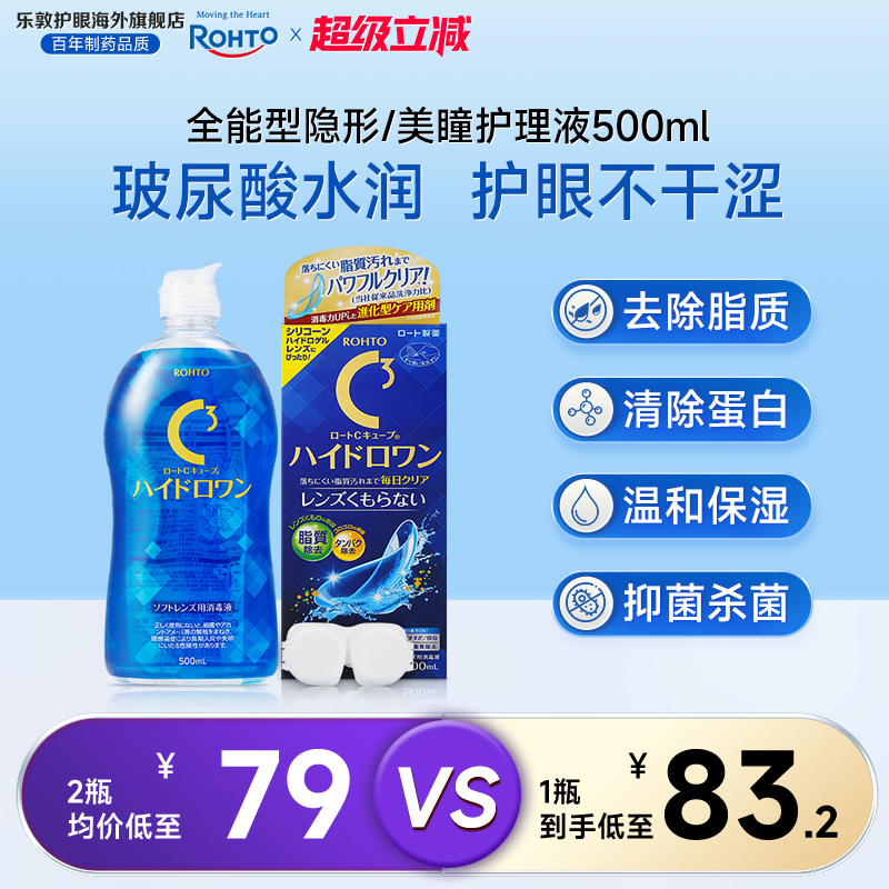 软性隐形眼镜护理液大瓶长效保湿清除蛋白