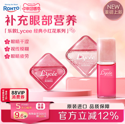 日本乐敦Lycee小红花隐形眼镜滴眼液缓解疲劳干涩眼药水隐形可用