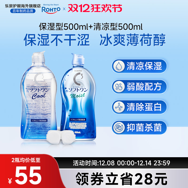 保湿型500ml+清凉型500ml 春夏清凉保湿套装