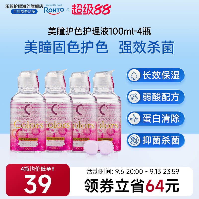 旅行套装乐敦C3隐形眼镜护理液美瞳透明片清洗液药水杀菌官方正品