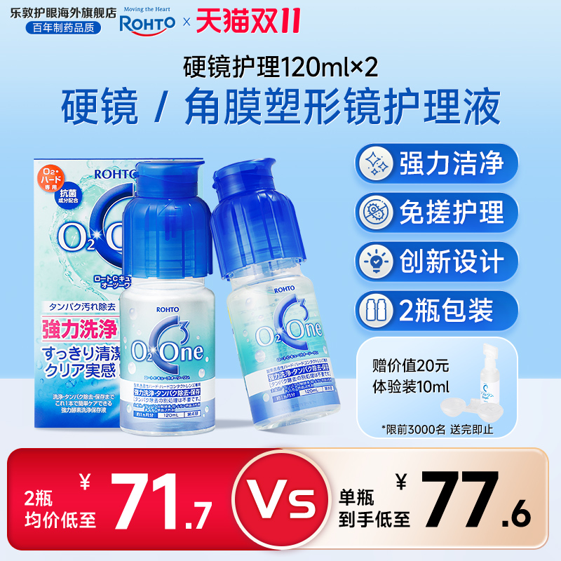 进口硬性隐形眼镜护理适用青少年OK镜RGP镜