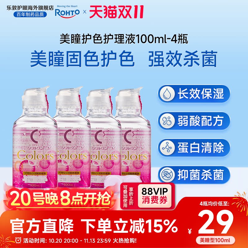 旅行套装乐敦C3隐形眼镜护理液美瞳透明片清洗液药水杀菌官方正品