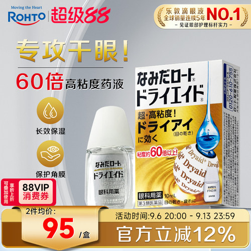 乐敦日本眼药水缓解视力疲劳滴眼液高粘度
