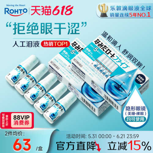 乐敦日本眼药水缓解视力疲劳模糊人工泪液