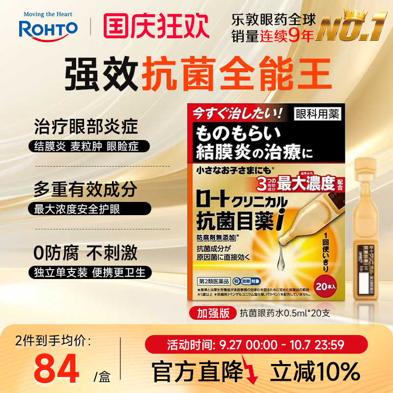强效抗菌眼药水缓解眼部炎症日本进口正品