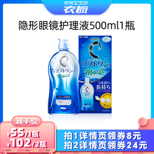 【所有女生的衣橱直播间】乐敦隐形眼镜护理液500ml美瞳清洁