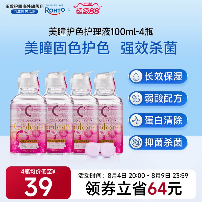 旅行套装乐敦C3隐形眼镜护理液美瞳透明片清洗液药水杀菌官方正品