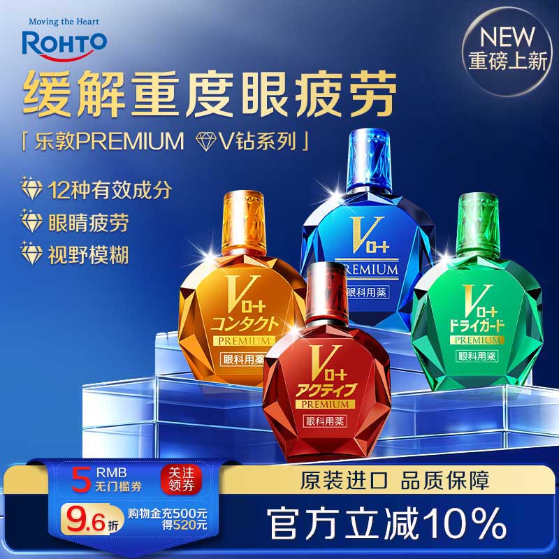 日本进口乐敦V蓝钻眼药水缓解视野模糊眼疲劳充血眼睛瘙痒滴眼液