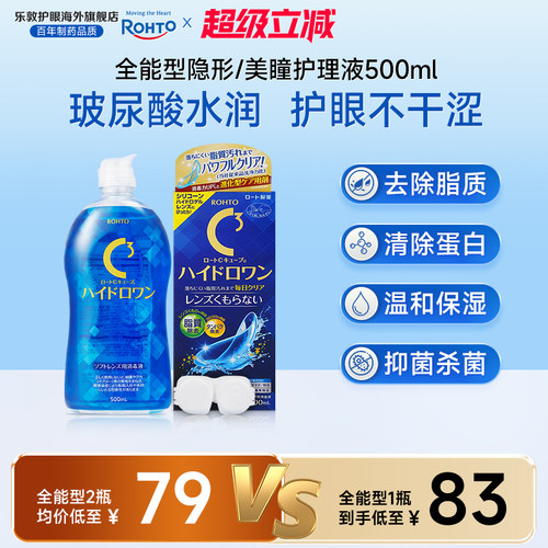 软性隐形眼镜护理液大瓶长效保湿清除蛋白