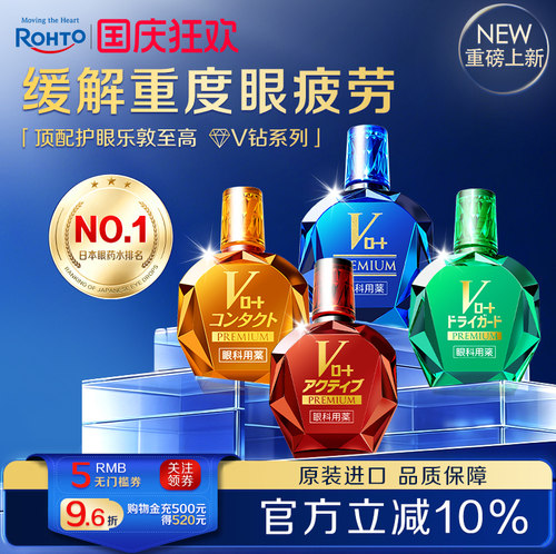 日本乐敦V蓝钻眼药水缓解视野模糊眼疲劳