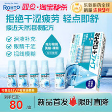 乐敦人工泪液眼药水缓解眼疲劳模糊干涩隐形眼镜美瞳可用4ml*5瓶