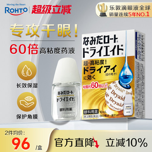 乐敦日本眼药水缓解视力疲劳滴眼液高粘度