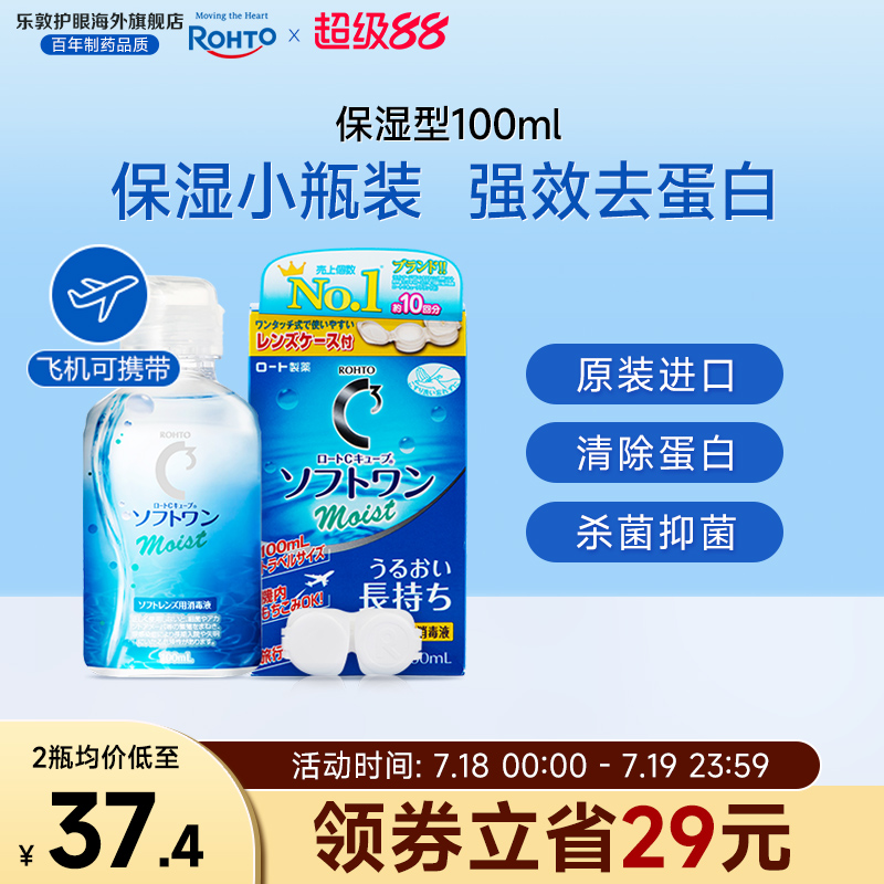 隐形眼镜护理液小瓶飞机装双重洁净长效保湿