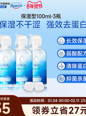 乐敦C3护理液小瓶强效除蛋白100ml*3瓶隐形眼镜美瞳清洁液旅行装
