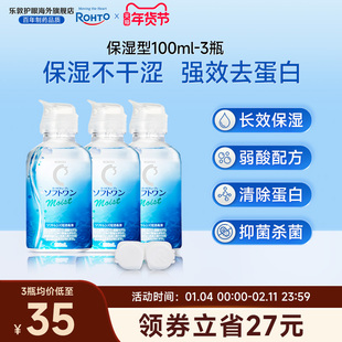 乐敦C3护理液小瓶强效除蛋白100ml*3瓶隐形眼镜美瞳清洁液旅行装
