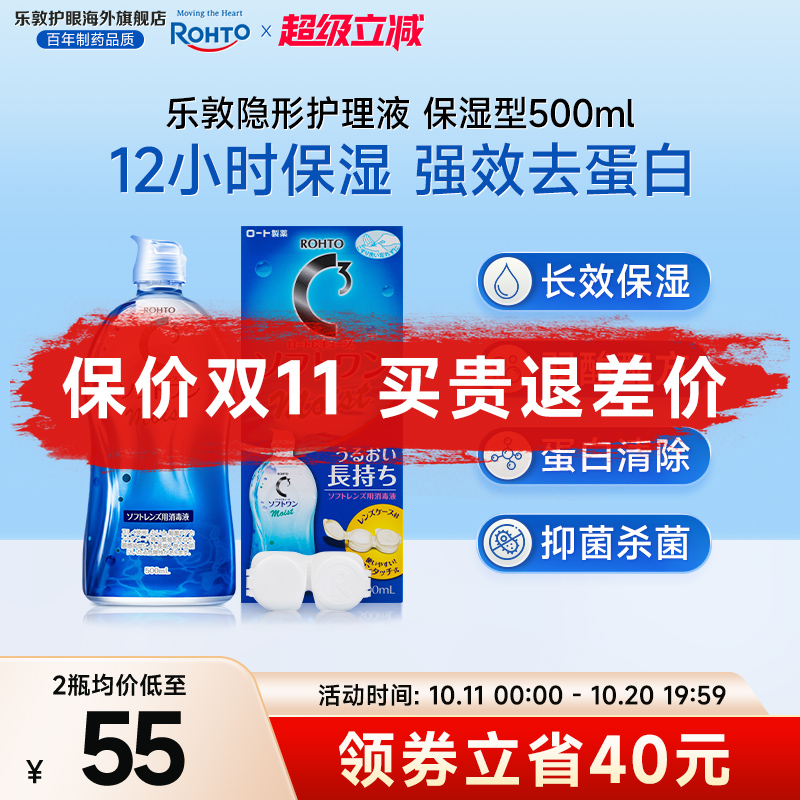 乐敦隐形眼镜护理液500ml瓶保涅型美瞳杀菌近视旗舰店正品