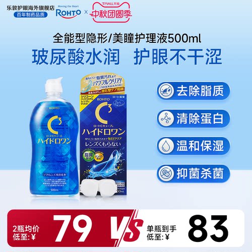 软性隐形眼镜护理液大瓶长效保湿清除蛋白