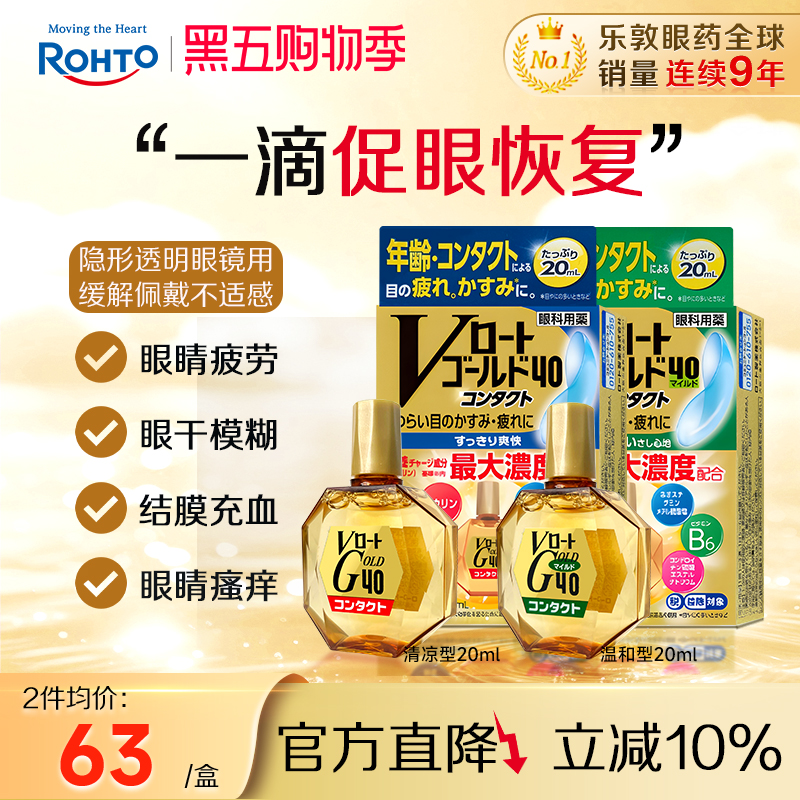 乐敦日本眼药水缓解眼疲劳视力模糊滴眼液