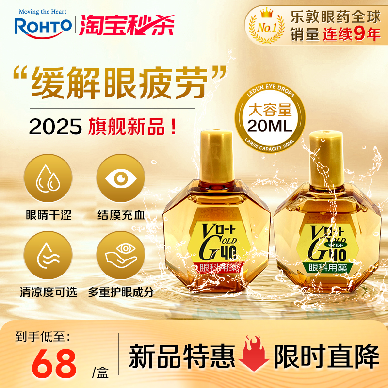 乐敦眼药水V钻升级版缓解眼疲劳干涩模糊结膜充血滴眼液20ml日本