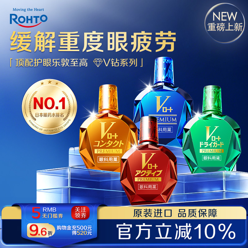 日本进口乐敦V蓝钻眼药水缓解眼睛干涩疲劳充血红血丝止痒滴眼液