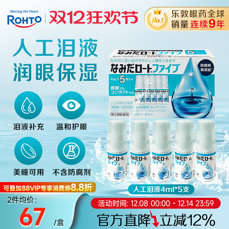 乐敦日本眼药水缓解视力疲劳干涩人工泪液