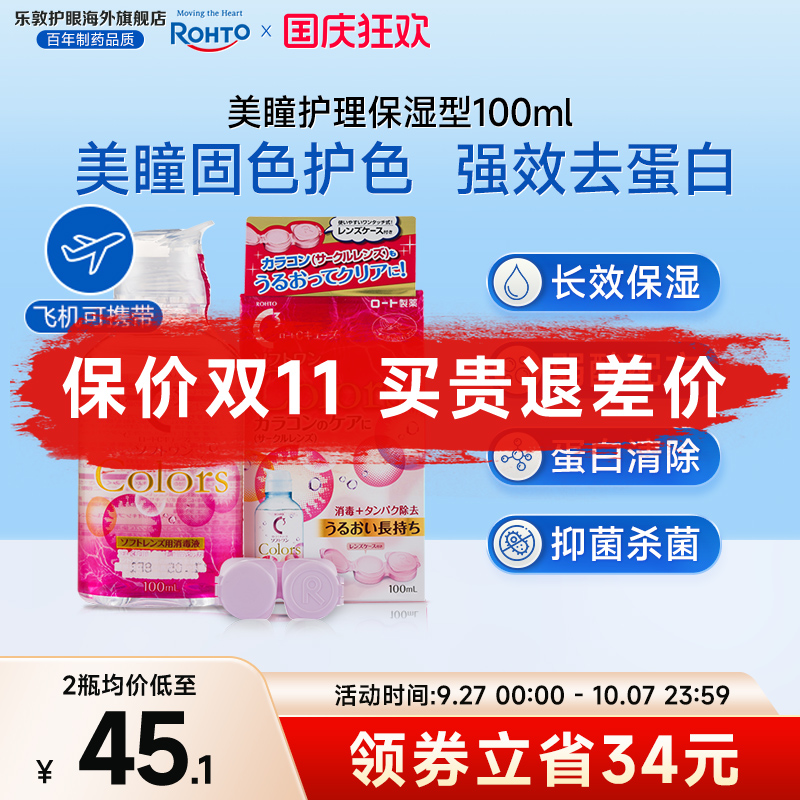 彩瞳美瞳镜片进口护理液杀菌清洁保湿便携装