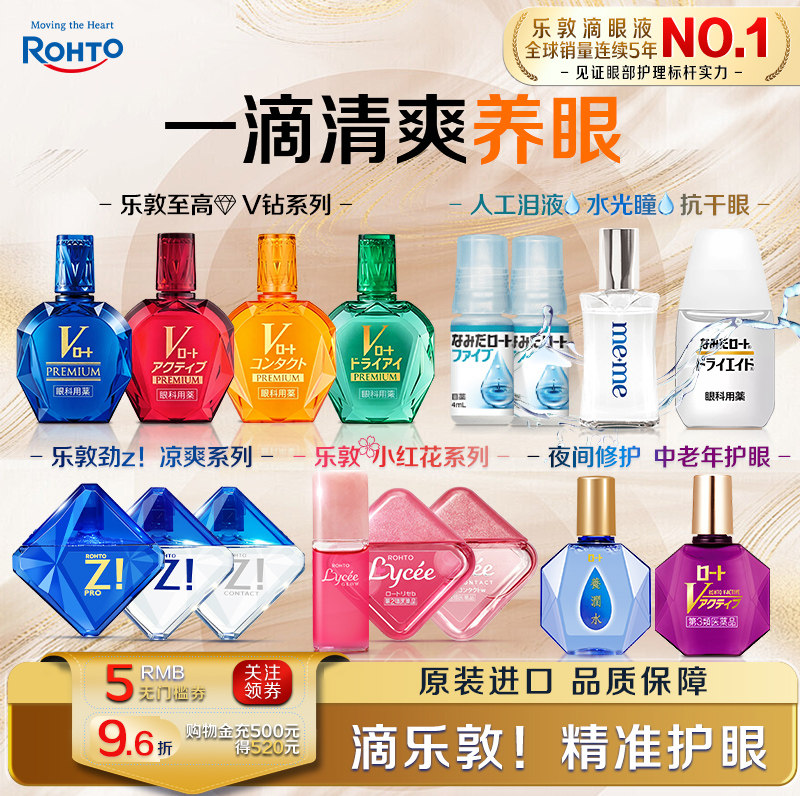 日本乐敦V蓝钻滴眼液缓解眼疲劳乐敦小红花眼药水缓解红血丝眼干