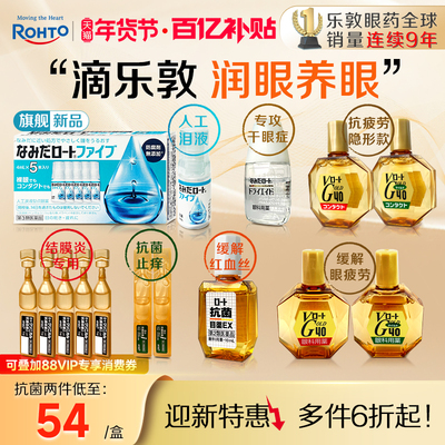 乐敦进口滴眼液缓解眼疲劳干涩视力模糊干眼症人工泪液美瞳眼药水