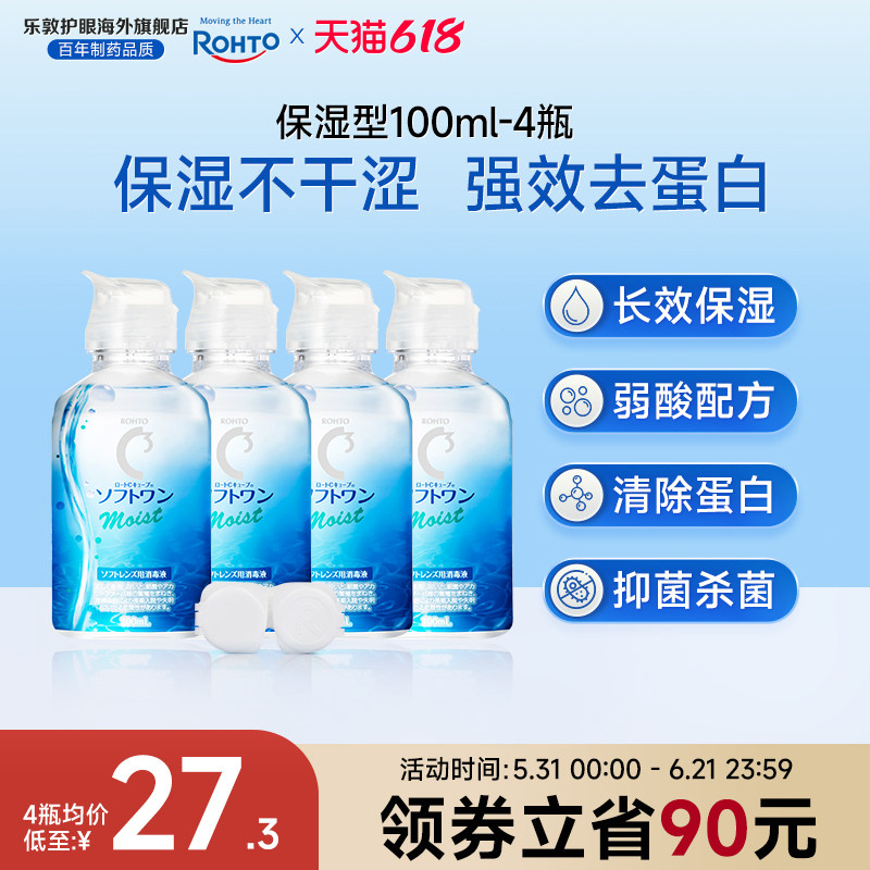 小瓶旅行装乐敦C3隐形眼镜护理液美瞳100ml水润保湿型杀菌去蛋白