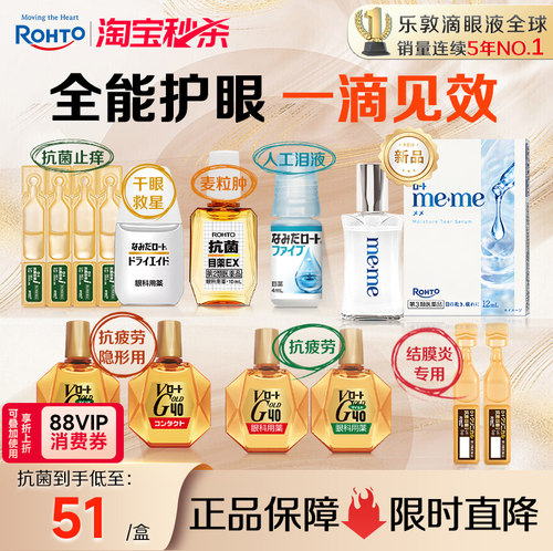 日本乐敦抗菌止痒眼药水治疗结膜炎眼睑炎症