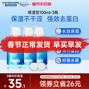 乐敦C3护理液小瓶强效除蛋白100ml*3瓶隐形眼镜美瞳清洁液旅行装