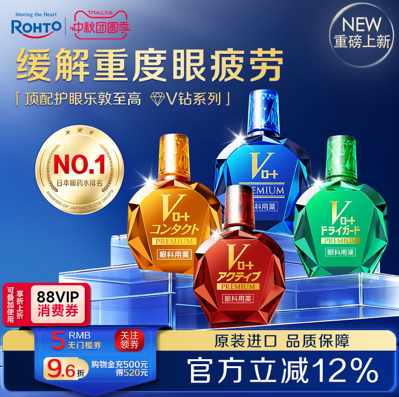 日本进口乐敦V蓝钻眼药水缓解视野模糊眼疲劳充血眼睛瘙痒滴眼液