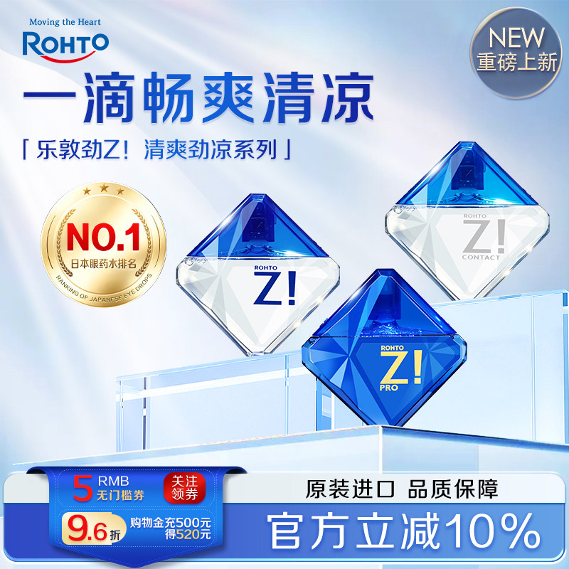 日本原装乐敦劲Z学生备考护眼缓解疲劳提神醒神眼药水眼干滴眼液