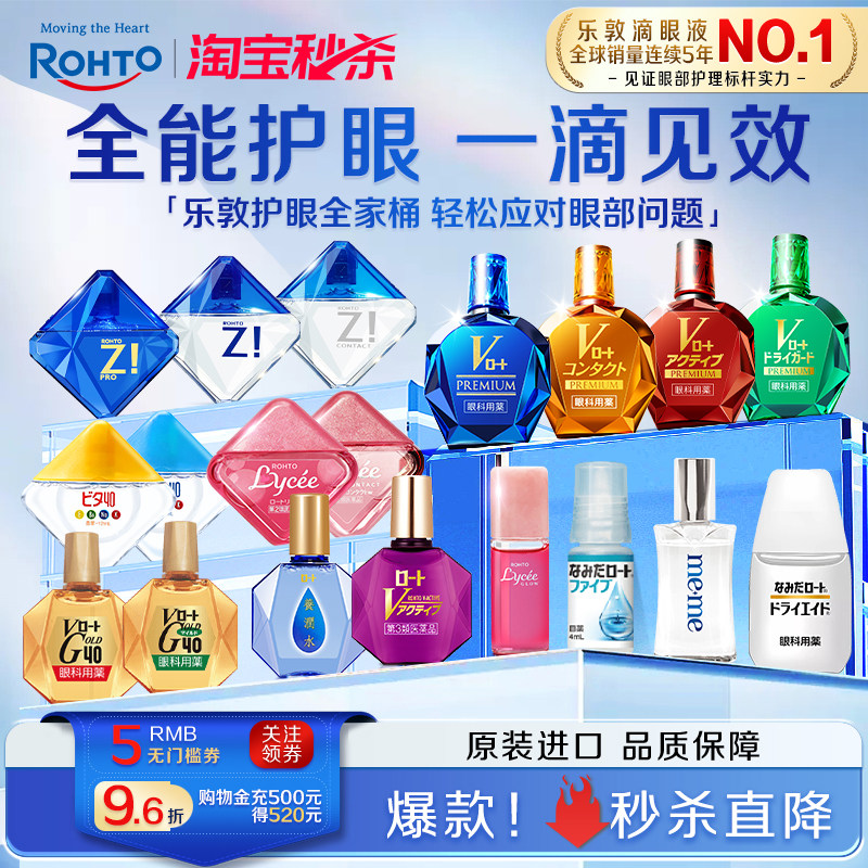日本乐敦眼药水缓解眼疲劳干眼症结膜炎人工泪液隐形眼镜美瞳可用