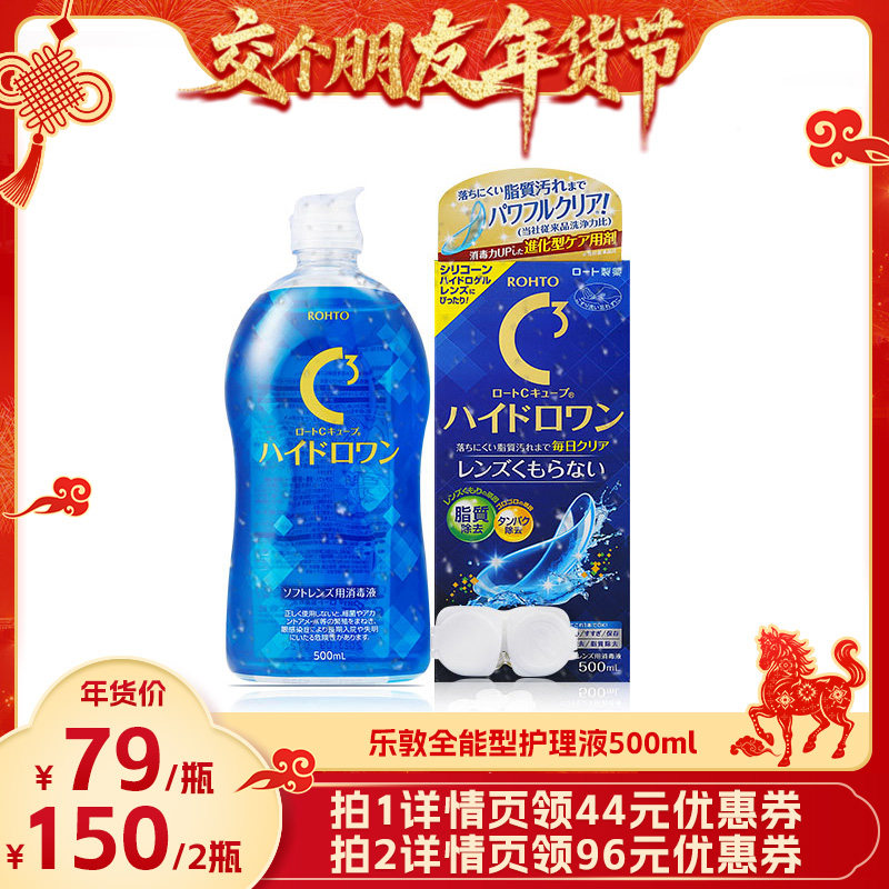 【交个朋友年货节】乐敦全能型护理液500ml美瞳隐形眼镜护理液
