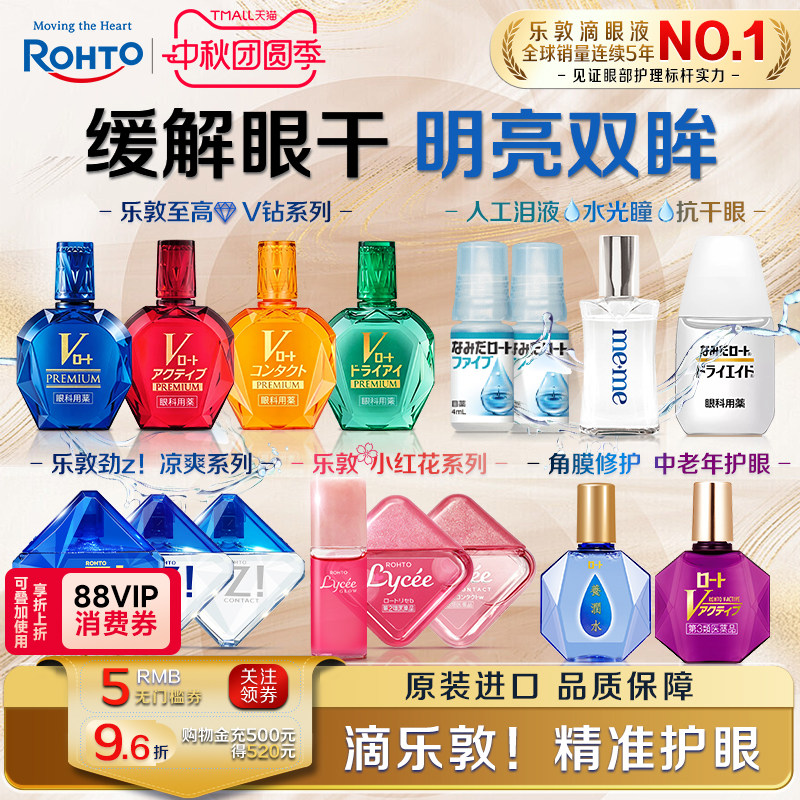 日本乐敦V蓝钻滴眼液缓解眼疲劳乐敦小红花眼药水缓解红血丝眼干