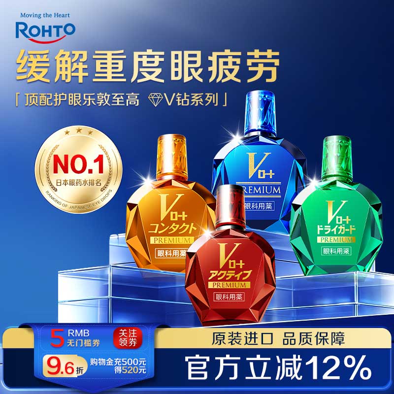 日本进口乐敦V蓝钻眼药水缓解视野模糊眼疲劳充血眼睛瘙痒滴眼液